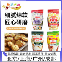 日本原装进口日清小麦面粉1kg高筋低筋面粉蛋糕面包家用商用烘焙