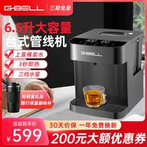 G-BELL即热式饮水机家用大容量台式管线机桌面智能速热上置桶装水
