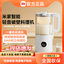 小米米家智能轻音破壁料理机家用多功能自清洗自低噪辅食加热榨汁