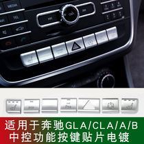 适用于奔驰GLA200内饰改装GLA220/A/B中控多功能按键贴CLA260装饰