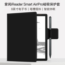 适用掌阅iReader Smart Air保护套2023新款8英寸电子书阅读器掌阅Air Pro磁吸皮套保护壳智能休眠笔槽轻薄壳
