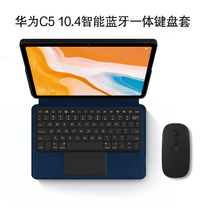 适用华为C5 10.4智能蓝牙键盘保护套2022新款10.4英寸平板电脑BZT4-W09无线触控键盘bzt3-al00一体转轴支架