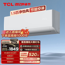TCL 大1.5匹净怡风节能空调挂机变频冷暖两用静音壁挂式自清洁