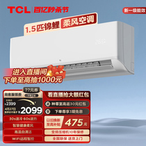 TCL 大1.5匹锦鲤空调挂机柔风新一级能效变频冷暖卧室母婴家用