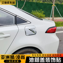 适用于2021款丰田亚洲狮凌尚油箱盖装饰贴改装专用车身外饰保护盖