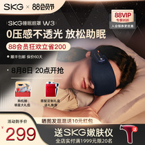 SKG眼部按摩器眼罩W3助眠热敷缓解疲劳智能蒸汽遮光润眼睛护眼仪