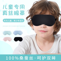 儿童眼罩小学生午休睡眠睡觉专用遮光眼罩真丝小男孩女童护眼神器