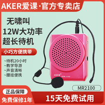 AKER/爱课MR2100扩音器教师专用小蜜蜂耳麦上课便携式教学大音量