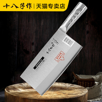 十八子作菜刀终身刀具免磨菜刀不锈钢家用刀具 厨师专用菜刀 厨刀