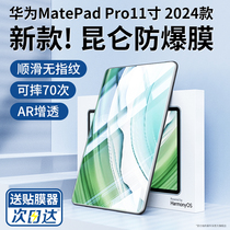 适用华为matepadpro11钢化膜2024新款保护膜112024matepad13.2英寸pro12.6平板10.8全屏pad贴膜电脑por