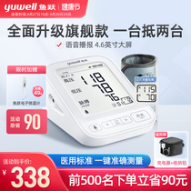 鱼跃电子血压计臂式血压测量仪家用医用标准690CR高精准语音播报