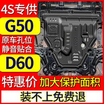 21款上汽大通MAXUS G50发动机下护板D60底盘护板G50 PLUS改装装甲