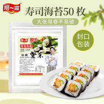 阿一波寿司海苔50枚 寿司料理食材紫菜包饭海味零食烤海苔大片