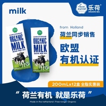 乐荷荷兰进口有机纯牛奶学生儿童成长高钙营养早餐全脂200ML整箱