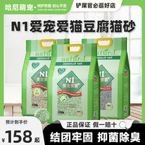 n1猫砂绿茶豆腐原味活性炭水蜜桃6.5kg整箱包邮清香除臭20小颗粒