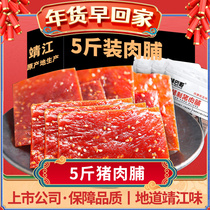 味巴哥靖江猪肉脯特产5斤装大礼包肉铺蜜汁肉干零食休闲食品小吃