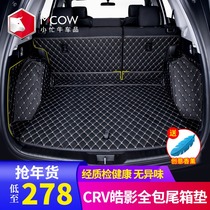 适用12-21款20本田皓影东风CRV后备箱垫全包围19改装饰混动尾箱垫