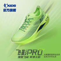 中国乔丹飞影PROYOUNG跑步鞋童鞋2024夏季款碳板青少年专业运动鞋