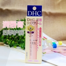 日本本土DHC蝶翠诗护唇膏天然保湿橄榄润唇膏孕妇小孩可用滋润