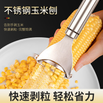 304不锈钢玉米刨厨房玉米剥离神器家用剥玉米手动削鲜玉米脱粒器