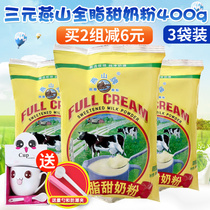 三元燕山全脂甜奶粉 适用儿童学生中老年成人牛奶粉400g*3袋