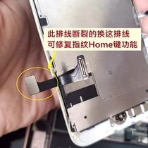 适用于苹果7代7P/8代8P指纹键 屏幕返回home排线断线维修修复延长