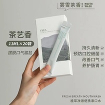 茶香一次性便携式袋装漱口水温和清洁去污除口臭改善异味固齿防蛀