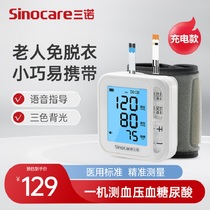 三诺电子血压计测量仪血糖测试仪尿酸检测器家用高精准测压一体机