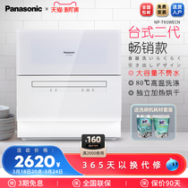Panasonic/松下 NP-TH1WECN家用全自动智能台式洗碗机免安装