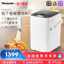 Panasonic/松下 SD-PM1010面包机家用全自动智能多功能和面蛋糕机
