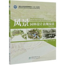 RH 风景园林设计表现技法 9787521909746 中国林业 无