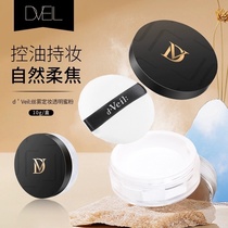 d'Veil:定妆散粉防水防汗持久自然提亮定妆粉散粉适合油皮控油