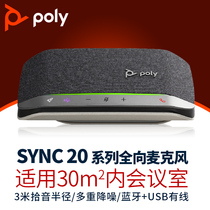 宝利通 poly SYNC 20 视频会议全向麦克风 无线蓝牙桌面扬声器