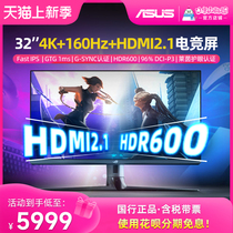 华硕/ROG 32英寸XG32UQ 4K 144hz  FAST IPS HDMI2.1显示器160Hz