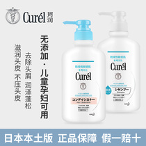日本花王Curel珂润洗发水护发素套装孕妇洗发露改善毛躁男女儿童