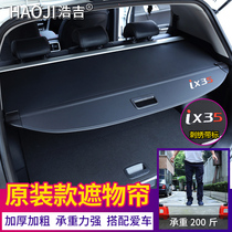 专用于现代ix35后备箱遮物帘新途胜L内饰改装新胜达尾箱隔板配件