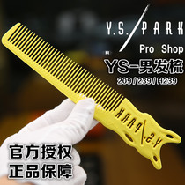 日本原装进口YS剪发梳子 专业YS-209边角梳 男发用梳左右手通用