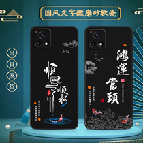 vivoy52s手机壳防摔硅胶V2057A保护套男款超薄中国风文字软壳全包2023新款兔年