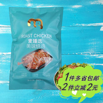 【麦德龙】麦臻选美味烧鸡600g冷藏熟食真空袋装开袋即食特产整鸡