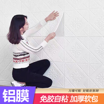 3D立体自粘墙纸泡沫墙贴背景墙壁纸护墙板墙面装饰吊顶天花板贴纸