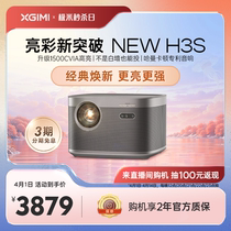 极米NEW H3S投影仪家用1080P超清高亮智能投影机卧室客厅家庭影院