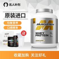 名人补剂Muscletec肌肉科技蛋白粉白金pro乳清蛋白质粉健身增肌粉