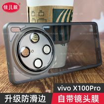 适用新款vivox100pro自带镜头膜手机壳x100镜头全包保护套X100Pro曲面屏防摔X100防滑边硅胶5G透明黑vivo软壳