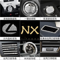 专用于雷克萨斯NX200 NX300h内饰装饰贴方向盘车标钻出风口改装件