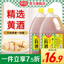 厨邦葱姜汁料酒1.75L*2瓶装海鲜去腥提鲜黄酒调味家用厨房家庭装