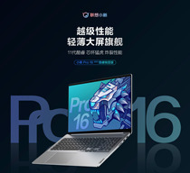 Lenovo/联想 小新 Pro16 RTX3050 2022款学生轻薄 新品笔记本电脑