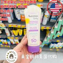 美国代购Aveeno baby艾维诺婴儿童防过敏物理防水防晒霜SPF50
