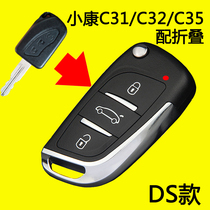 东风小康C32C31C35遥控器钥匙C52改装风光330S360遥控配折叠钥匙