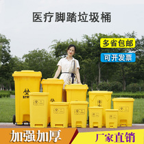 医疗废物大号脚踩式垃圾桶小黄色环卫诊所用脚踏带盖医用塑料分类
