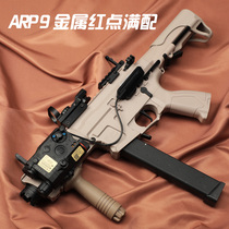 天弓ARP9二代玩具枪儿童电动连发男孩软弹玩具真人cs吃鸡装备模型